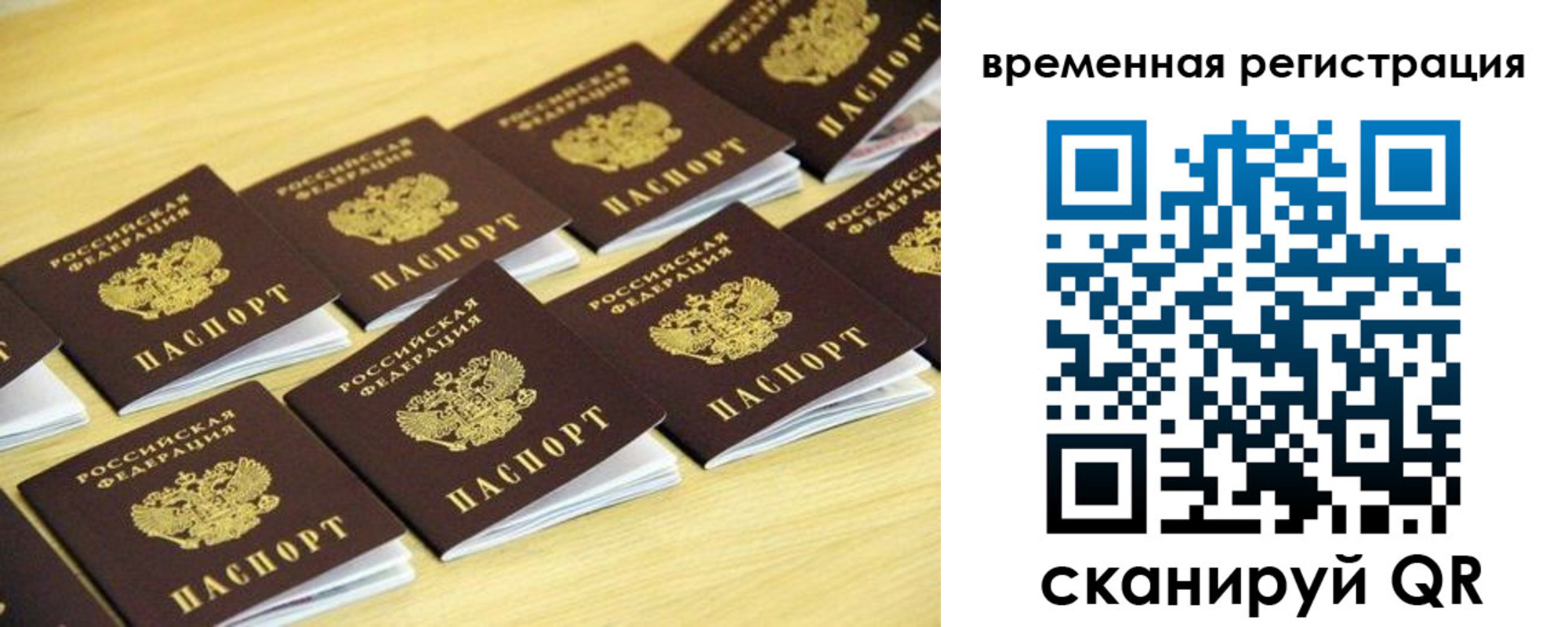 временная прописка в Ленинске