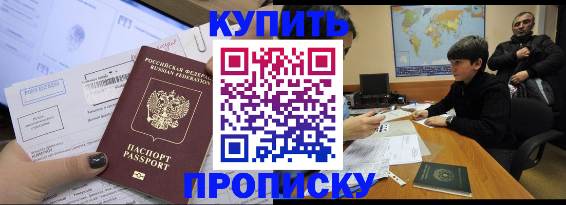 прописка регистрация в Ленинске