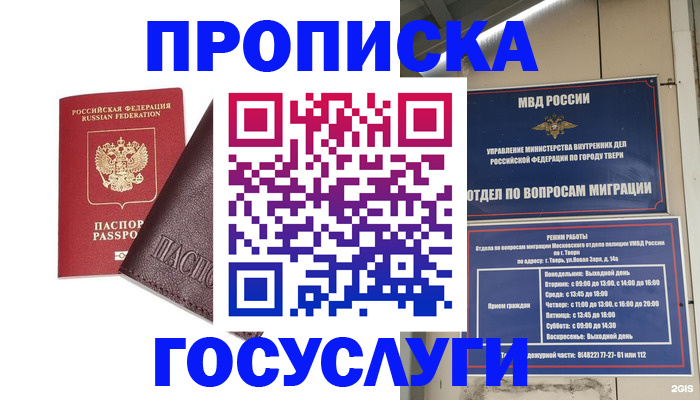 временная регистрация госуслуги в Ленинске