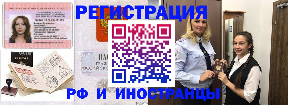 временная регистрация надежно в Ленинске
